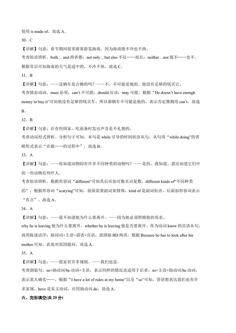 《学易金卷：九年级英语上学期期末考前必刷卷03（人教版）（全解全析）_初中英语789_旧版人教版英语九年级全册_旧版可参考_06.英语9全一册-试题_期末试卷》第5页预览