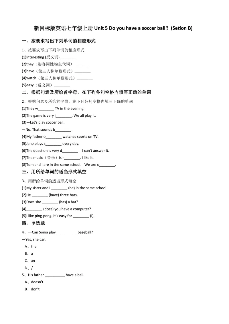 《新目标版英语七年级上册Unit5Doyouhaveasoccerball？(SetionB)_初中英语789_最新人教版英语七年级上册_英语7上最新改版_赠送英语7上旧版资料和新版课文好多一样仍具有很高参考价值》第1页预览