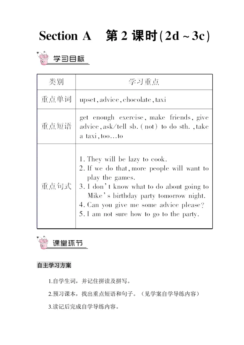 《Unit10第2课时（教案）_初中英语789_最新人教版英语八年级上册_老版（含有参考价值）_01教案人教版初中英语八上（多版本）易提分旗舰店_人教版英语8年级上教案教案0_Unit10》第1页预览