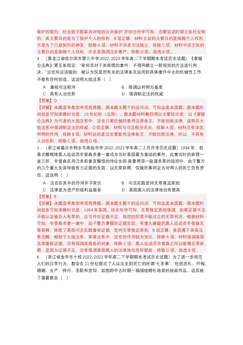 《第9课近代西方的法治与教化（分层作业）-（统编版选必1）-（解析版）_新版高中_高中历史新版_高中历史选择性必修1（统编版）_分层作业》第2页预览