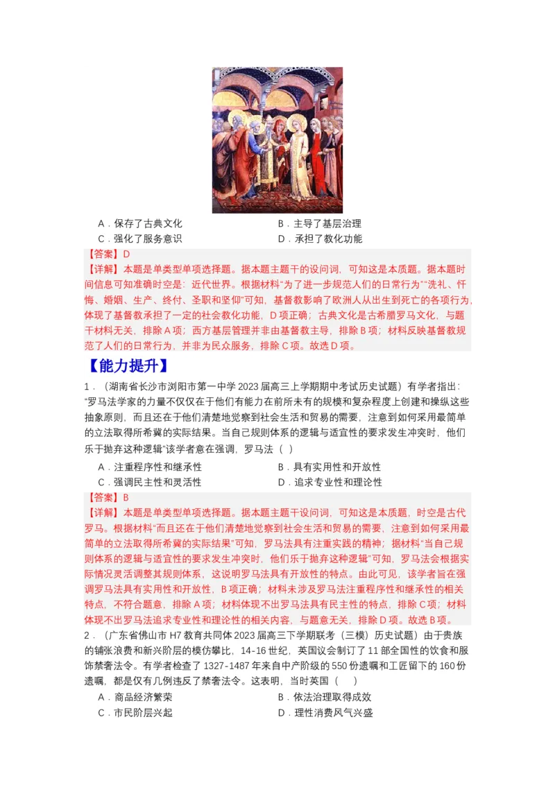 《第9课近代西方的法治与教化（分层作业）-（统编版选必1）-（解析版）_新版高中_高中历史新版_高中历史选择性必修1（统编版）_分层作业》第3页预览