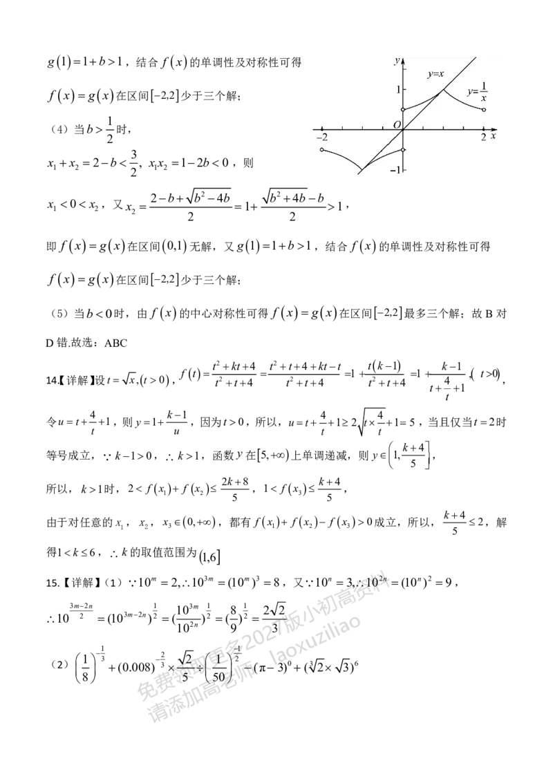 《湖北省荆州市沙市中学2025-2026学年高一上学期11月期中考试数学试题答案_2026年高一《月考+期中考+阶段性检测真题合集》全国各省全科无水印》第3页预览