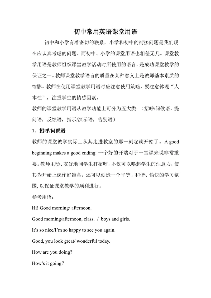 《初中常用英语课堂用语_初中英语789_26秋最新人教版英语九年级上册_人教版英语九年级全册_第二套_人教版英语九年级上册通用资源_人教版英语九年级上册通用资源_教学拓展》第1页预览