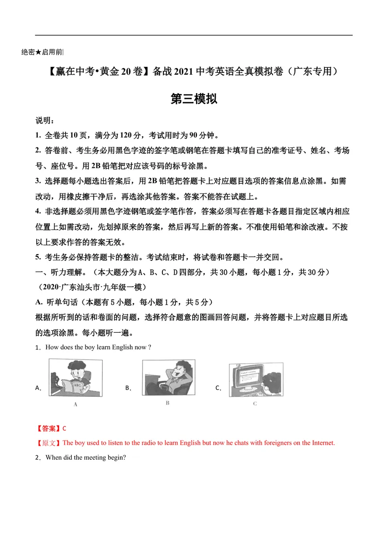 《卷3-赢在高考•黄金20卷备战2021中考英语全真模拟卷（含MP3）（广东专用）（解析版）_初中英语789_26秋最新人教版英语九年级上册_人教版英语九年级全册_人教版初中英语9全一册》第1页预览