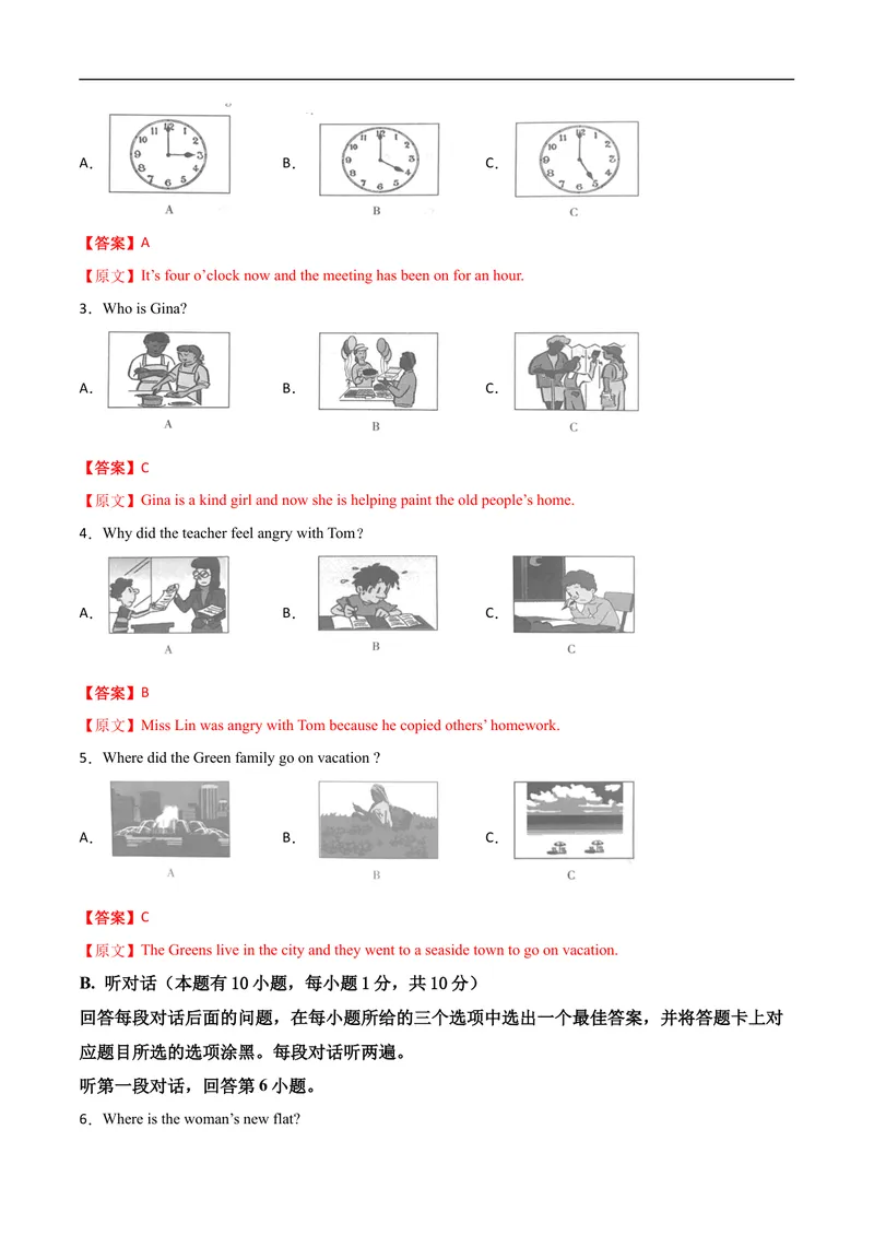 《卷3-赢在高考•黄金20卷备战2021中考英语全真模拟卷（含MP3）（广东专用）（解析版）_初中英语789_26秋最新人教版英语九年级上册_人教版英语九年级全册_人教版初中英语9全一册》第2页预览