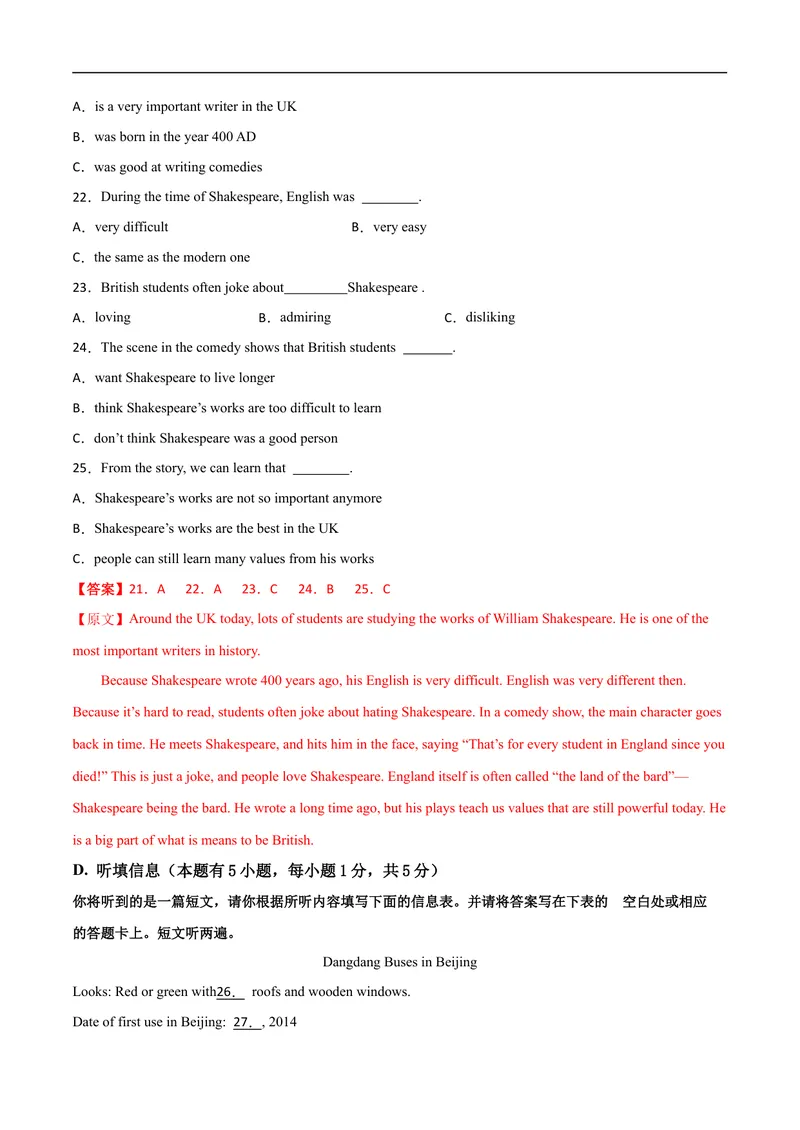 《卷3-赢在高考•黄金20卷备战2021中考英语全真模拟卷（含MP3）（广东专用）（解析版）_初中英语789_26秋最新人教版英语九年级上册_人教版英语九年级全册_人教版初中英语9全一册》第6页预览