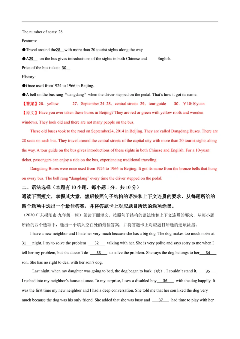 《卷3-赢在高考•黄金20卷备战2021中考英语全真模拟卷（含MP3）（广东专用）（解析版）_初中英语789_26秋最新人教版英语九年级上册_人教版英语九年级全册_人教版初中英语9全一册》第7页预览