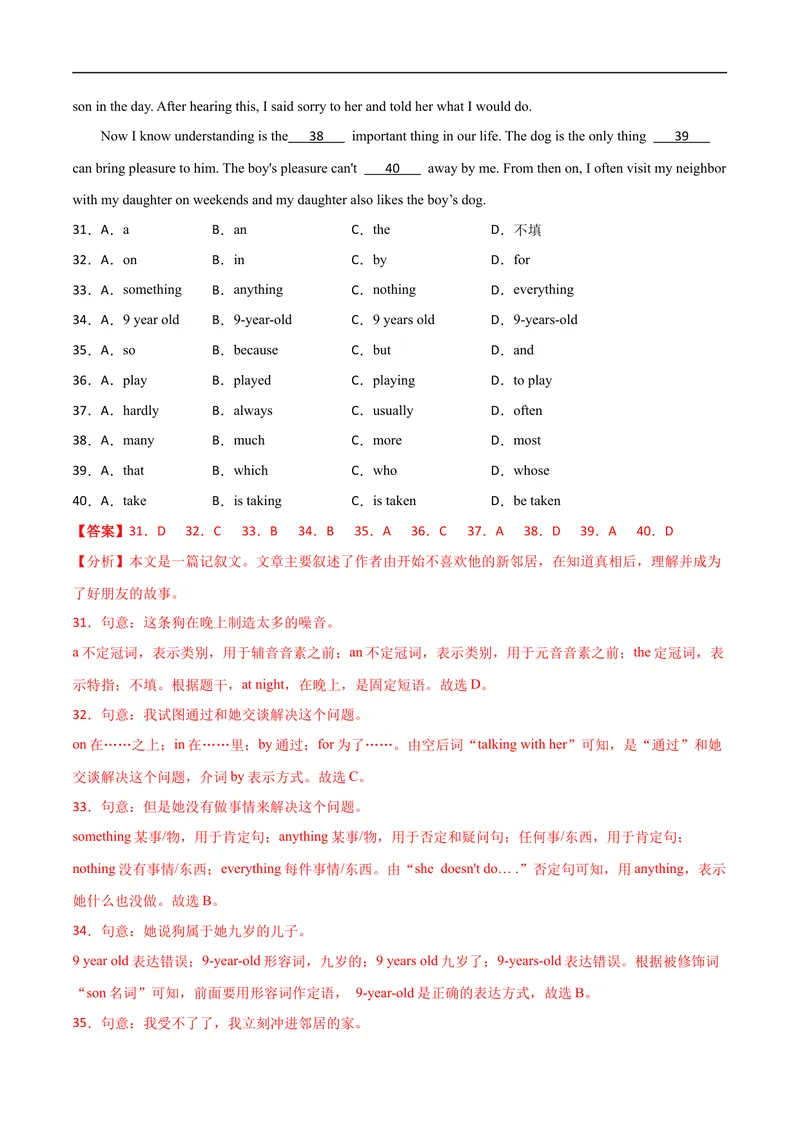 《卷3-赢在高考•黄金20卷备战2021中考英语全真模拟卷（含MP3）（广东专用）（解析版）_初中英语789_26秋最新人教版英语九年级上册_人教版英语九年级全册_人教版初中英语9全一册》第8页预览