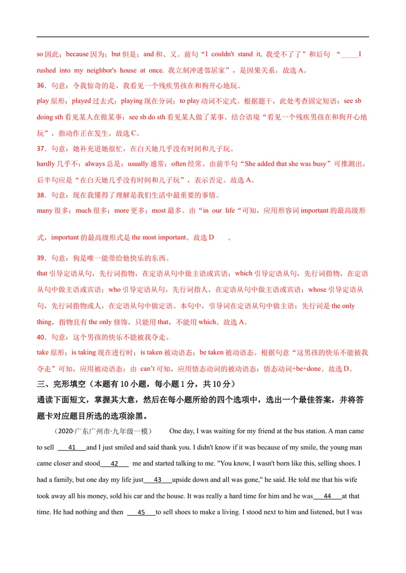 《卷3-赢在高考•黄金20卷备战2021中考英语全真模拟卷（含MP3）（广东专用）（解析版）_初中英语789_26秋最新人教版英语九年级上册_人教版英语九年级全册_人教版初中英语9全一册》第9页预览