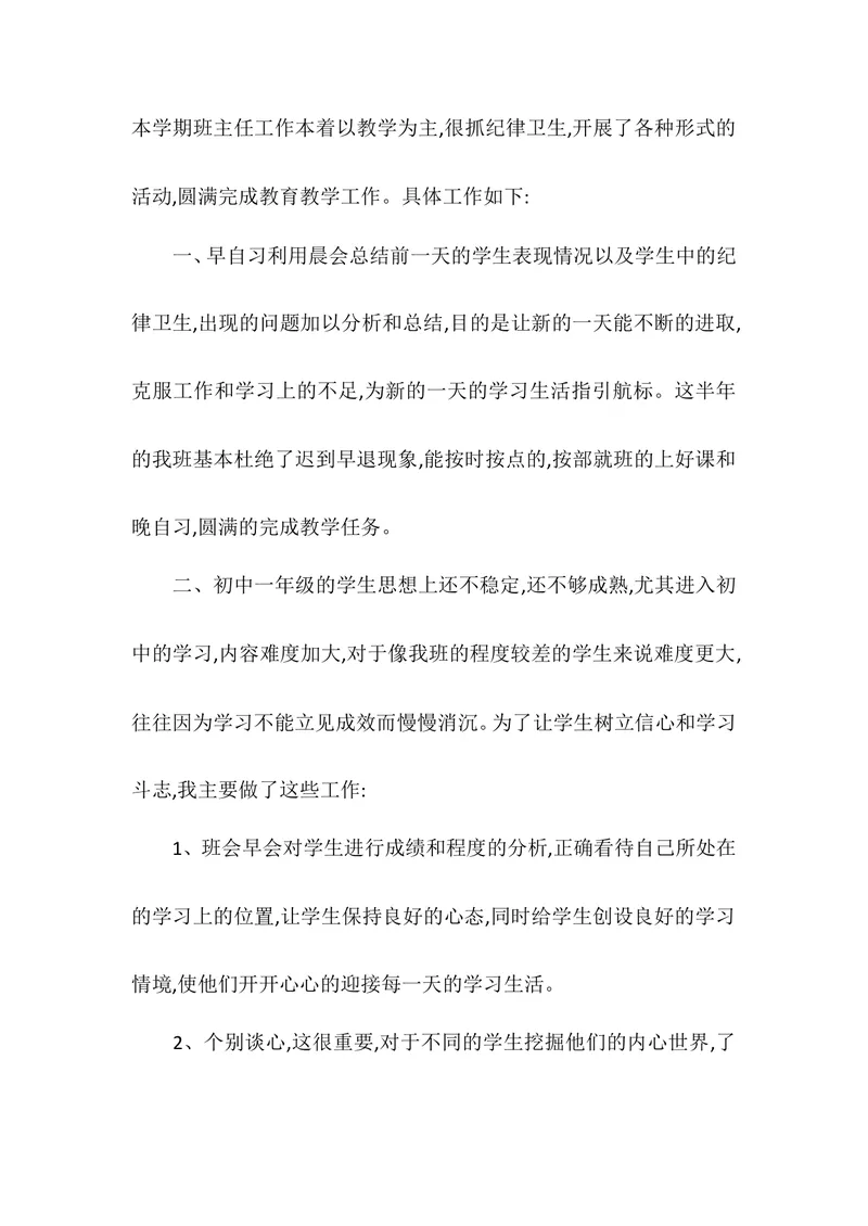 《第一学期班主任工作总结_初中英语789_最新人教版英语七年级上册_七上英语旧版_第二套_人教版英语七年级上册计划+总结_人教版英语七年级上册计划+总结_班主任计划和总结》第1页预览
