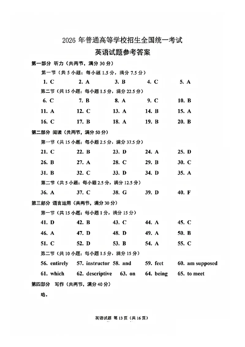《英语答案(1)_H1912026年各省高考试卷和历年高考试卷_2026高考试卷_2026高考真题_二卷》第1页预览