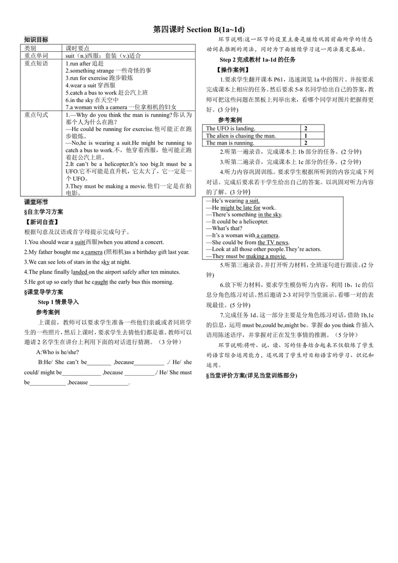 《第四课时_初中英语789_26秋最新人教版英语九年级上册_26秋人教九上_39、赠送其它资料_旧版资料_7.复习课件_复习习题导学案课件_Unit8电子导学案》第1页预览