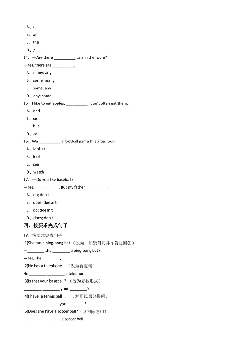 《新目标版英语七年级上册Unit5Doyouhaveasoccerball？(SetionA)同步练习_初中英语789_最新人教版英语七年级上册_英语7上最新改版_04.英语7上-试题_同步课时练_同步练习第二套》第3页预览