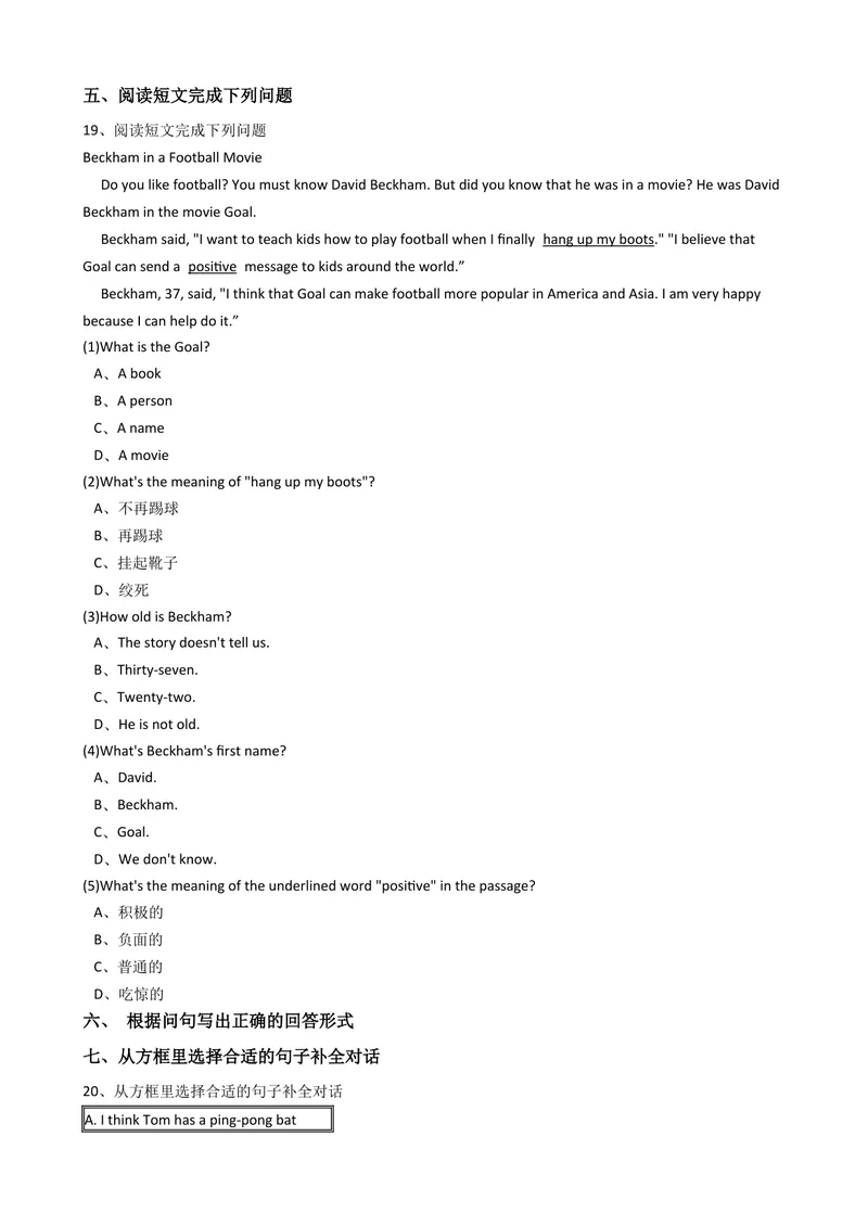 《新目标版英语七年级上册Unit5Doyouhaveasoccerball？(SetionA)同步练习_初中英语789_最新人教版英语七年级上册_英语7上最新改版_04.英语7上-试题_同步课时练_同步练习第二套》第4页预览