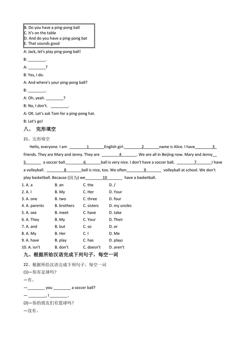 《新目标版英语七年级上册Unit5Doyouhaveasoccerball？(SetionA)同步练习_初中英语789_最新人教版英语七年级上册_英语7上最新改版_04.英语7上-试题_同步课时练_同步练习第二套》第5页预览