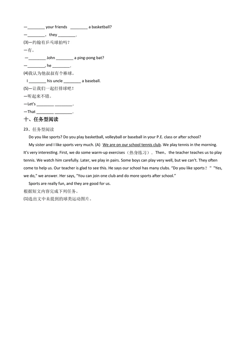 《新目标版英语七年级上册Unit5Doyouhaveasoccerball？(SetionA)同步练习_初中英语789_最新人教版英语七年级上册_英语7上最新改版_04.英语7上-试题_同步课时练_同步练习第二套》第6页预览