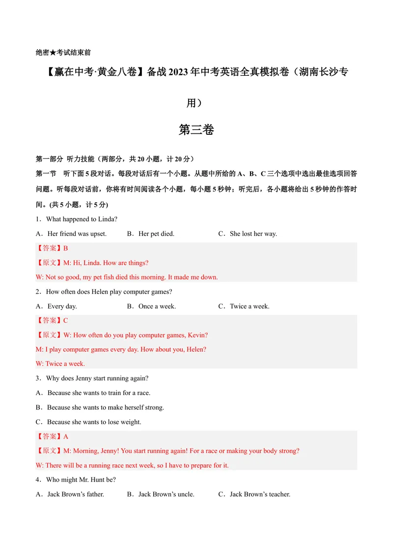 《黄金卷03-赢在中考·黄金8卷备战2023年中考英语全真模拟卷（湖南专用，含听力MP3）（解析版）_初中英语789_26秋最新人教版英语九年级上册_26秋人教九上_39、赠送其它资料_旧版资料》第1页预览