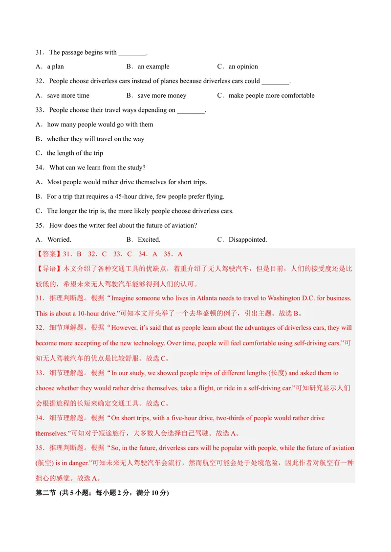 《黄金卷03-赢在中考·黄金8卷备战2023年中考英语全真模拟卷（湖南专用，含听力MP3）（解析版）_初中英语789_26秋最新人教版英语九年级上册_26秋人教九上_39、赠送其它资料_旧版资料》第10页预览