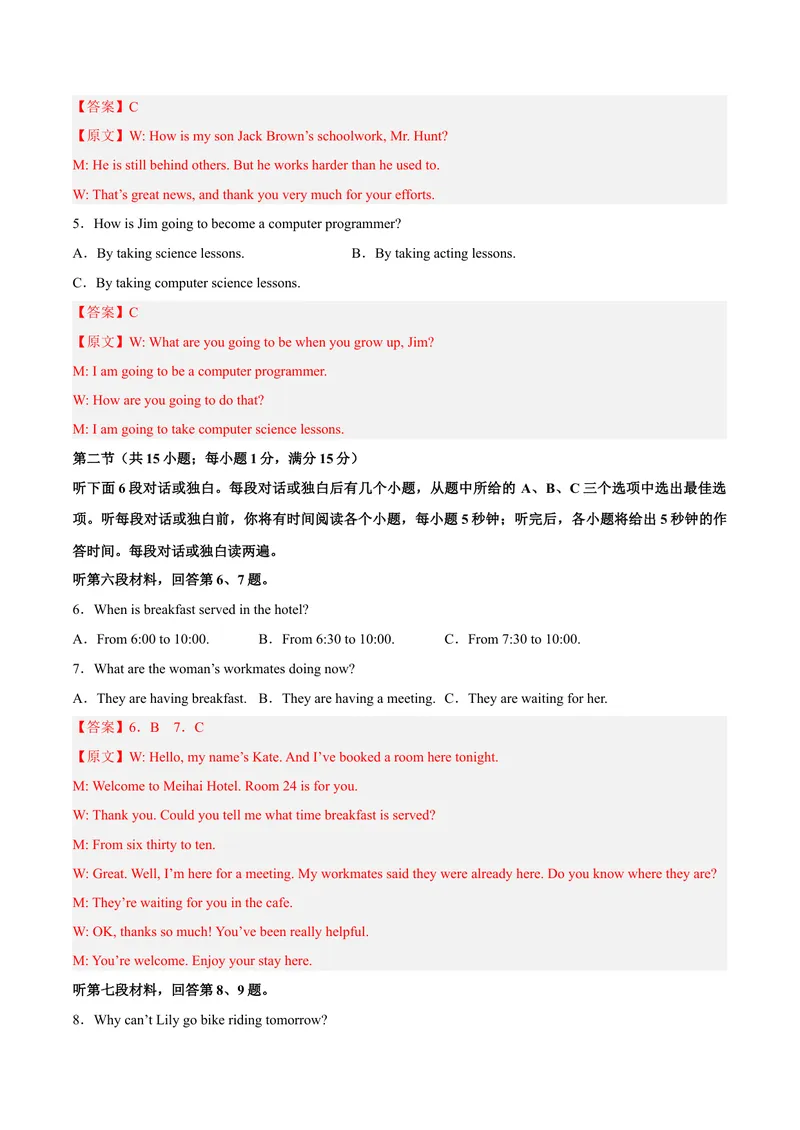 《黄金卷03-赢在中考·黄金8卷备战2023年中考英语全真模拟卷（湖南专用，含听力MP3）（解析版）_初中英语789_26秋最新人教版英语九年级上册_26秋人教九上_39、赠送其它资料_旧版资料》第2页预览