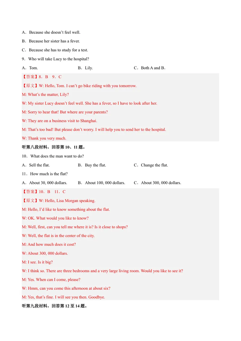 《黄金卷03-赢在中考·黄金8卷备战2023年中考英语全真模拟卷（湖南专用，含听力MP3）（解析版）_初中英语789_26秋最新人教版英语九年级上册_26秋人教九上_39、赠送其它资料_旧版资料》第3页预览