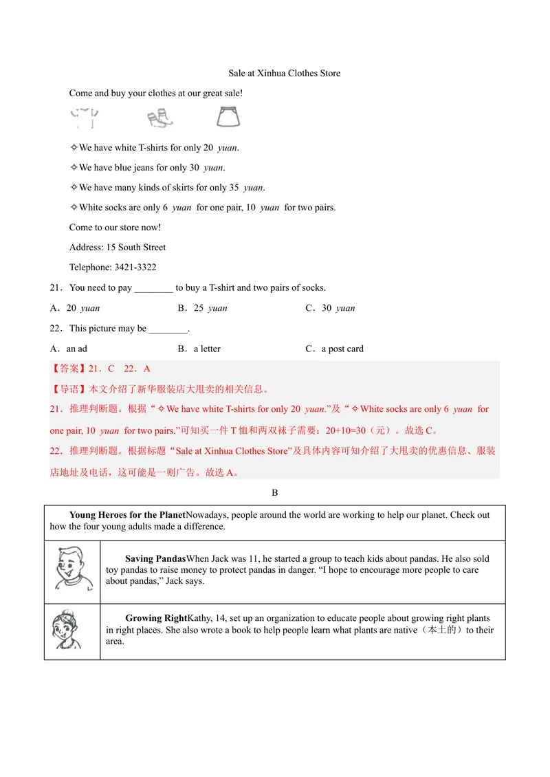 《黄金卷03-赢在中考·黄金8卷备战2023年中考英语全真模拟卷（湖南专用，含听力MP3）（解析版）_初中英语789_26秋最新人教版英语九年级上册_26秋人教九上_39、赠送其它资料_旧版资料》第6页预览