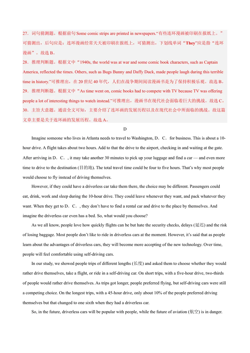 《黄金卷03-赢在中考·黄金8卷备战2023年中考英语全真模拟卷（湖南专用，含听力MP3）（解析版）_初中英语789_26秋最新人教版英语九年级上册_26秋人教九上_39、赠送其它资料_旧版资料》第9页预览