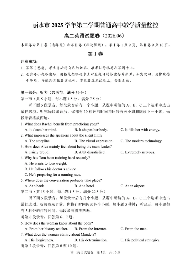 《英语卷-2606丽水高二期末_2024-2027高二（7-7月题库）_2026年06月高二试卷_260627浙江省丽水市2025-2026学年高二下学期6月期末教学质量监控（全）》第1页预览