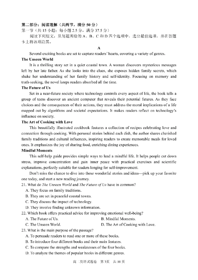 《英语卷-2606丽水高二期末_2024-2027高二（7-7月题库）_2026年06月高二试卷_260627浙江省丽水市2025-2026学年高二下学期6月期末教学质量监控（全）》第3页预览