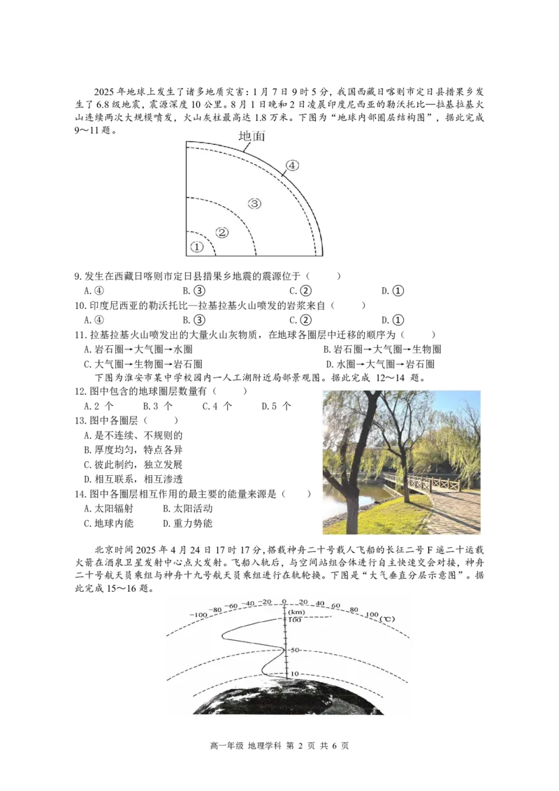 《江苏省淮安市高中校协作体2025-2026学年高一上学期期中联考试题地理PDF版含答案_2026年高一《月考+期中考+阶段性检测真题合集》全国各省全科无水印》第2页预览