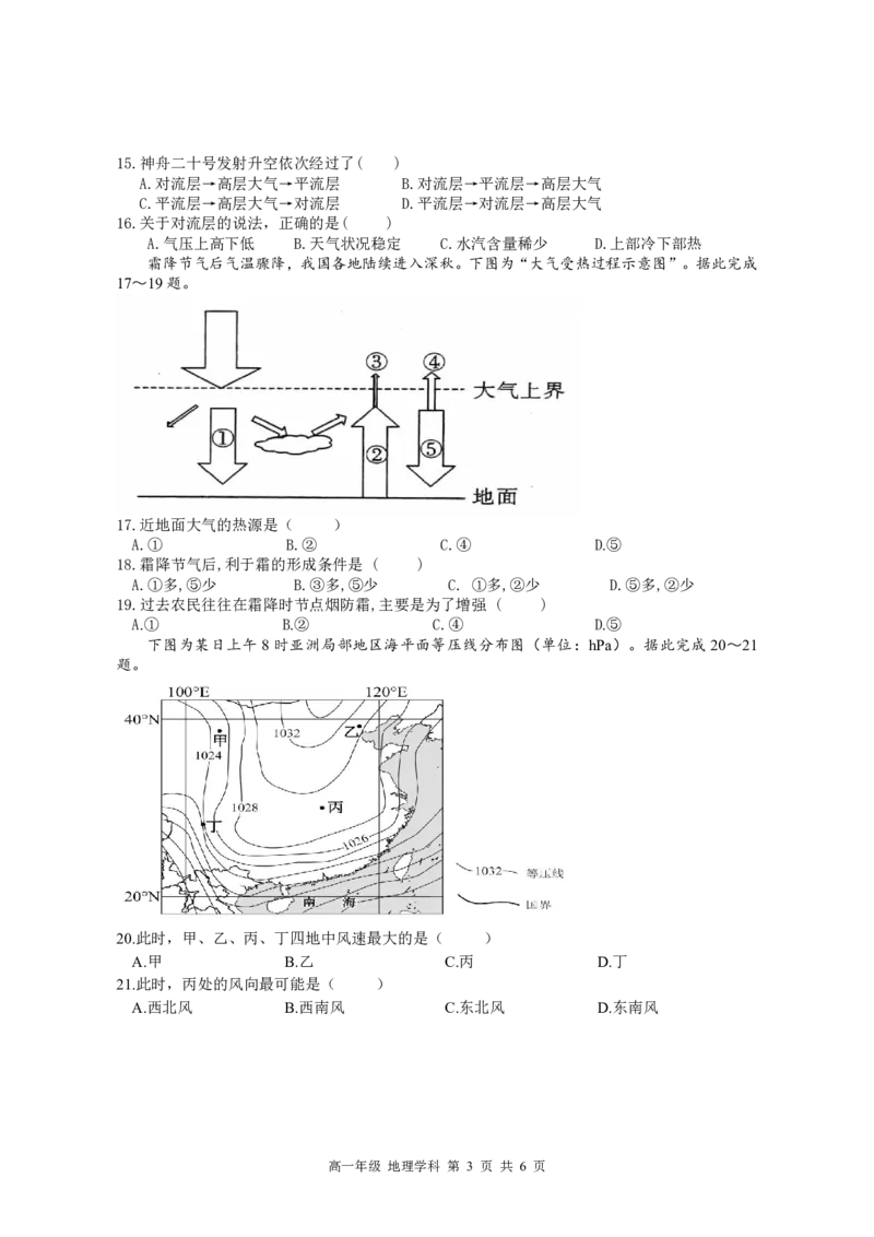 《江苏省淮安市高中校协作体2025-2026学年高一上学期期中联考试题地理PDF版含答案_2026年高一《月考+期中考+阶段性检测真题合集》全国各省全科无水印》第3页预览