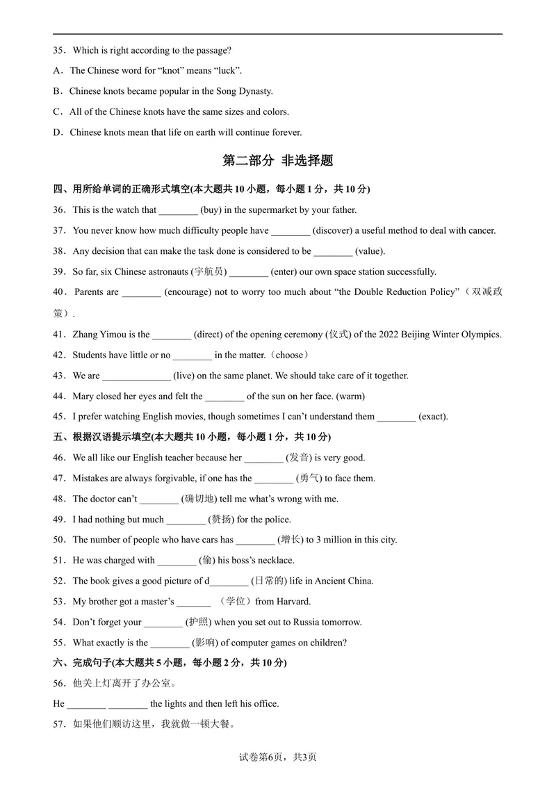 《期末测试卷02-2023学年9年级期末复习查缺补漏_初中英语789_旧版人教版英语九年级全册_新更新初中英语9全_12期中期末复习专项_期末复习》第6页预览