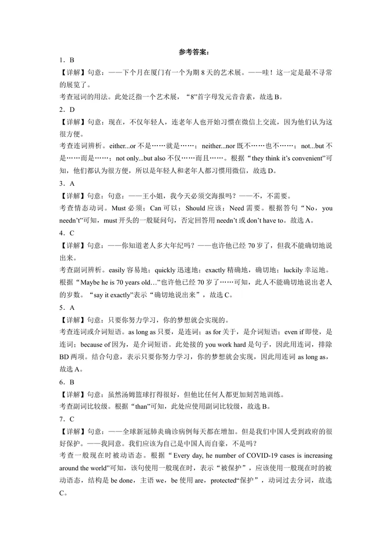 《期末测试卷02-2023学年9年级期末复习查缺补漏_初中英语789_旧版人教版英语九年级全册_新更新初中英语9全_12期中期末复习专项_期末复习》第9页预览