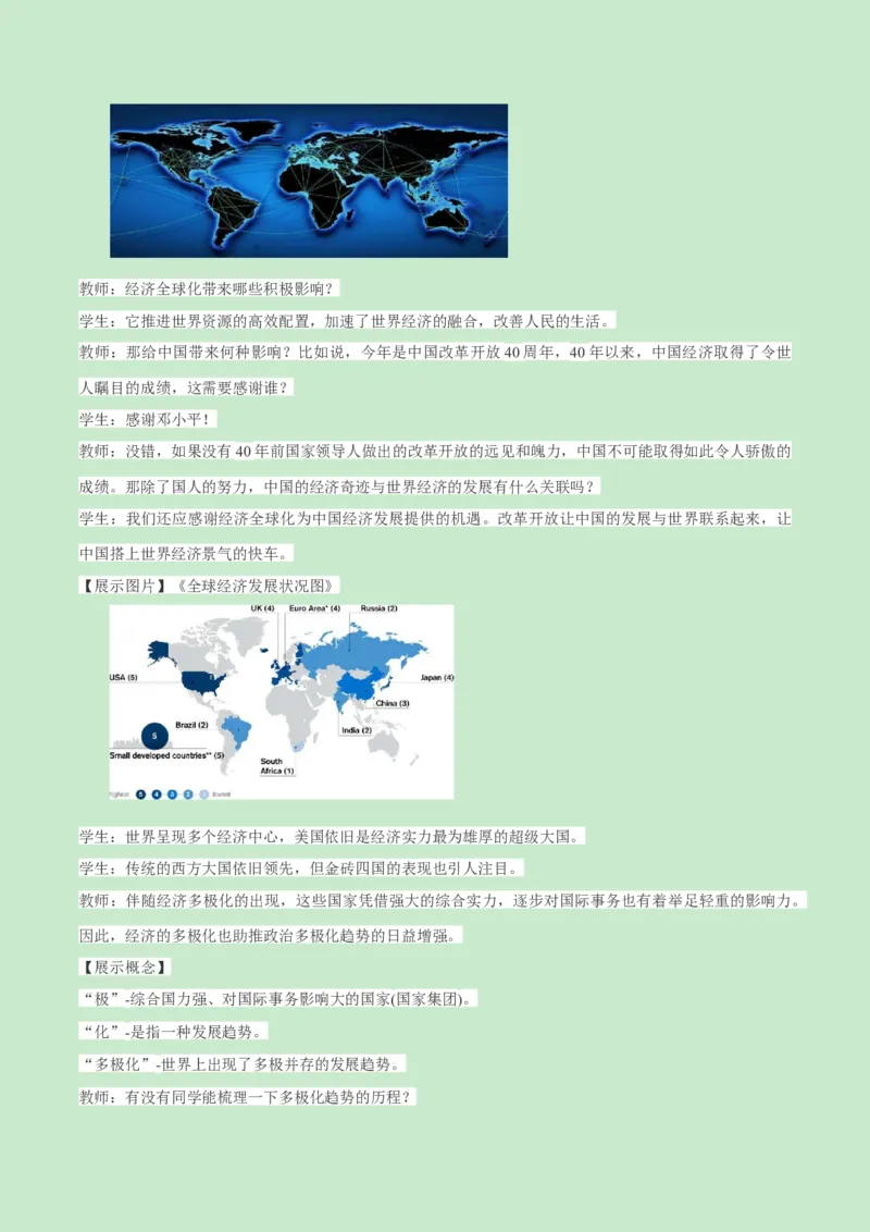 《第九单元当代世界发展的特点与主要趋势（新课标大单元教学设计与单元评价）-（中外历史纲要下）_新版高中_高中历史新版_高中历史纲要下（统编版）_大单元教学课件+教学设计-P21》第10页预览