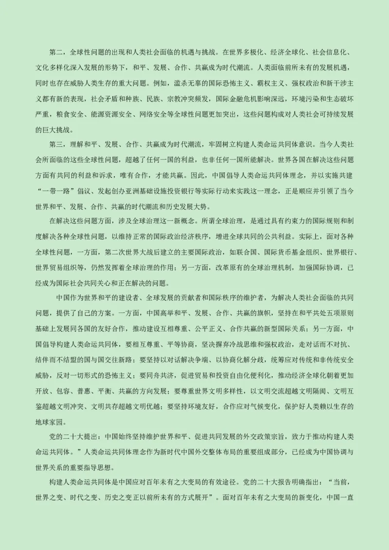 《第九单元当代世界发展的特点与主要趋势（新课标大单元教学设计与单元评价）-（中外历史纲要下）_新版高中_高中历史新版_高中历史纲要下（统编版）_大单元教学课件+教学设计-P21》第3页预览