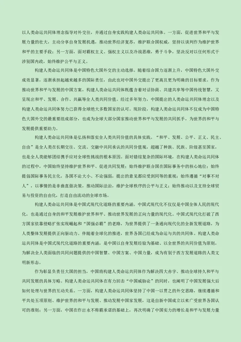 《第九单元当代世界发展的特点与主要趋势（新课标大单元教学设计与单元评价）-（中外历史纲要下）_新版高中_高中历史新版_高中历史纲要下（统编版）_大单元教学课件+教学设计-P21》第4页预览