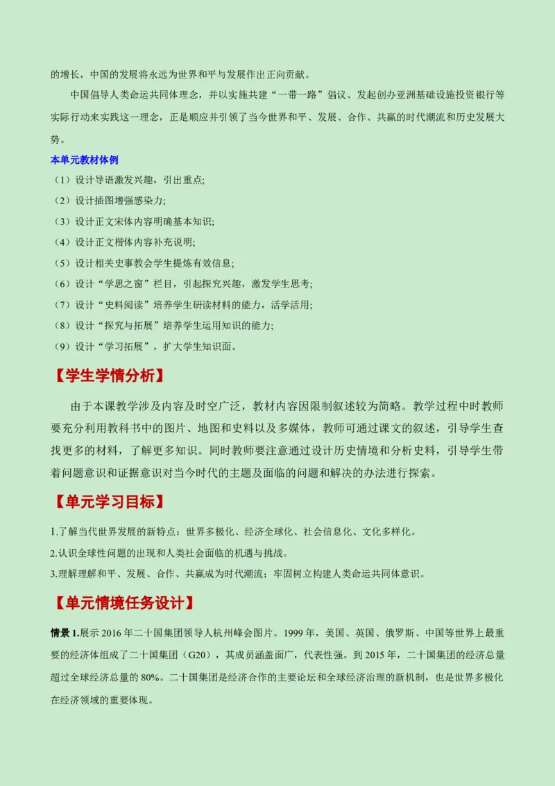 《第九单元当代世界发展的特点与主要趋势（新课标大单元教学设计与单元评价）-（中外历史纲要下）_新版高中_高中历史新版_高中历史纲要下（统编版）_大单元教学课件+教学设计-P21》第5页预览