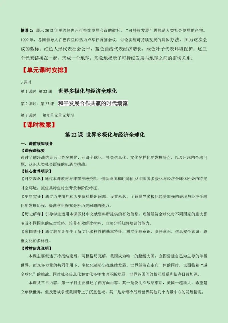 《第九单元当代世界发展的特点与主要趋势（新课标大单元教学设计与单元评价）-（中外历史纲要下）_新版高中_高中历史新版_高中历史纲要下（统编版）_大单元教学课件+教学设计-P21》第6页预览