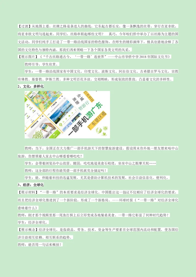 《第九单元当代世界发展的特点与主要趋势（新课标大单元教学设计与单元评价）-（中外历史纲要下）_新版高中_高中历史新版_高中历史纲要下（统编版）_大单元教学课件+教学设计-P21》第8页预览