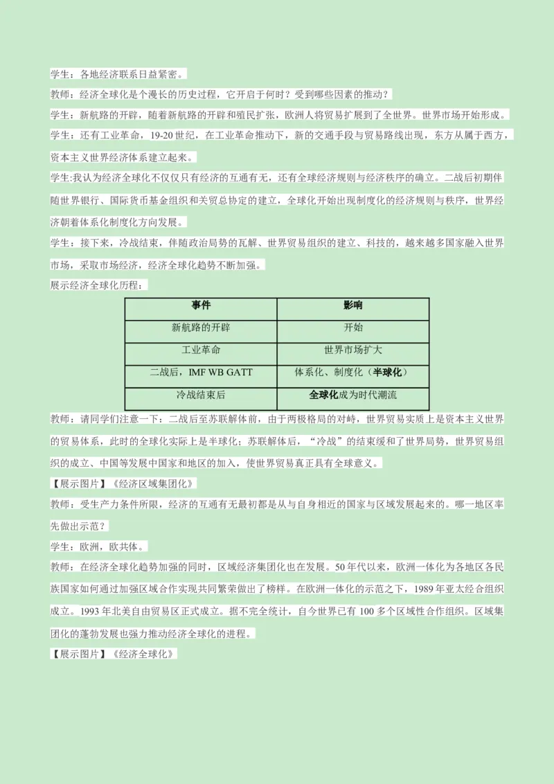《第九单元当代世界发展的特点与主要趋势（新课标大单元教学设计与单元评价）-（中外历史纲要下）_新版高中_高中历史新版_高中历史纲要下（统编版）_大单元教学课件+教学设计-P21》第9页预览