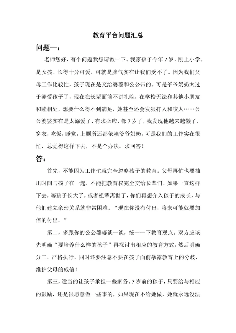 《教育平台一些问题汇总_初中英语789_26秋最新人教版英语九年级上册_26秋人教九上_39、赠送其它资料_旧版资料_12.教学辅助资料（赠送）_3教务助手_教育指南（学生、家长、教师）_案例分析》第1页预览