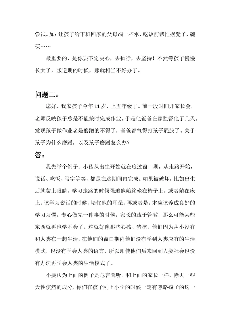 《教育平台一些问题汇总_初中英语789_26秋最新人教版英语九年级上册_26秋人教九上_39、赠送其它资料_旧版资料_12.教学辅助资料（赠送）_3教务助手_教育指南（学生、家长、教师）_案例分析》第2页预览