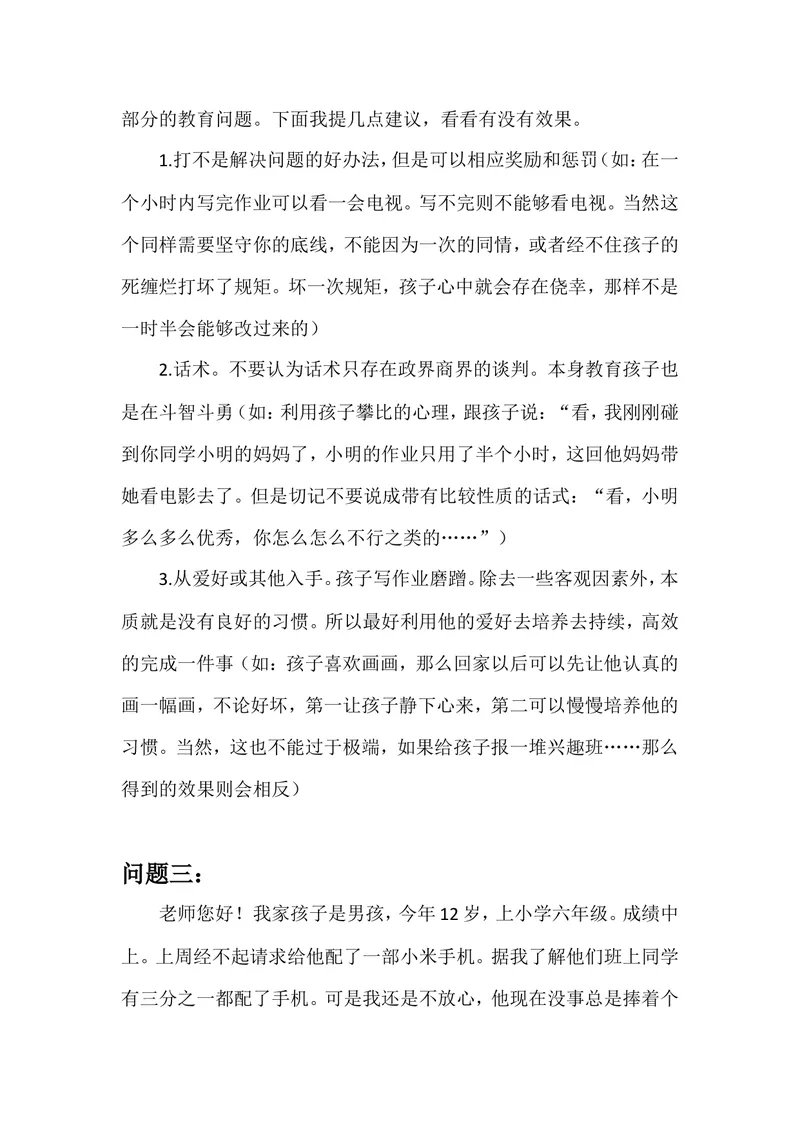 《教育平台一些问题汇总_初中英语789_26秋最新人教版英语九年级上册_26秋人教九上_39、赠送其它资料_旧版资料_12.教学辅助资料（赠送）_3教务助手_教育指南（学生、家长、教师）_案例分析》第3页预览