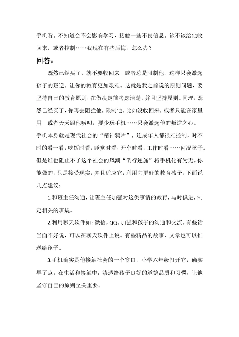 《教育平台一些问题汇总_初中英语789_26秋最新人教版英语九年级上册_26秋人教九上_39、赠送其它资料_旧版资料_12.教学辅助资料（赠送）_3教务助手_教育指南（学生、家长、教师）_案例分析》第4页预览