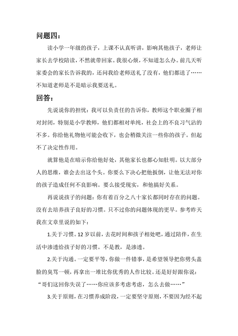 《教育平台一些问题汇总_初中英语789_26秋最新人教版英语九年级上册_26秋人教九上_39、赠送其它资料_旧版资料_12.教学辅助资料（赠送）_3教务助手_教育指南（学生、家长、教师）_案例分析》第5页预览
