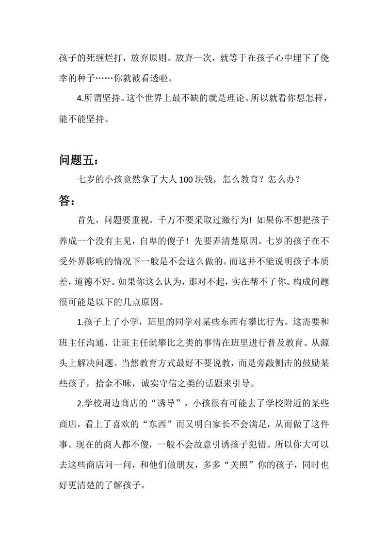《教育平台一些问题汇总_初中英语789_26秋最新人教版英语九年级上册_26秋人教九上_39、赠送其它资料_旧版资料_12.教学辅助资料（赠送）_3教务助手_教育指南（学生、家长、教师）_案例分析》第6页预览