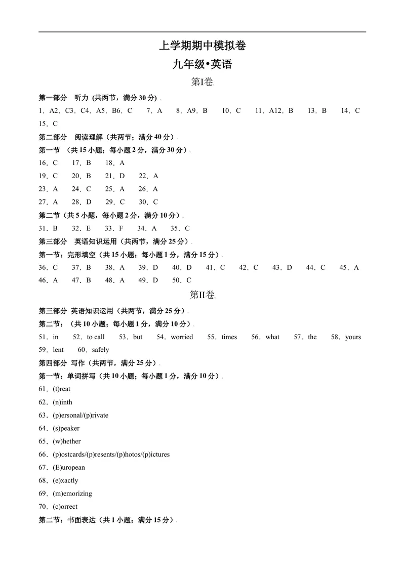 《期中模拟卷01（参考答案）_初中英语789_旧版人教版英语九年级全册_旧版可参考_06.英语9全一册-试题_期中试卷_人教版九年级英语期中测试_04（含听力，附答案）》第1页预览
