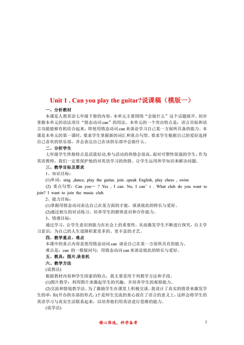 《最新人教版七年级英语下册说课稿_初中英语789_26秋最新人教版英语九年级上册_26秋人教九上_39、赠送其它资料_旧版资料_16.说课稿_01：人教版初中英语--全套说课稿》第2页预览
