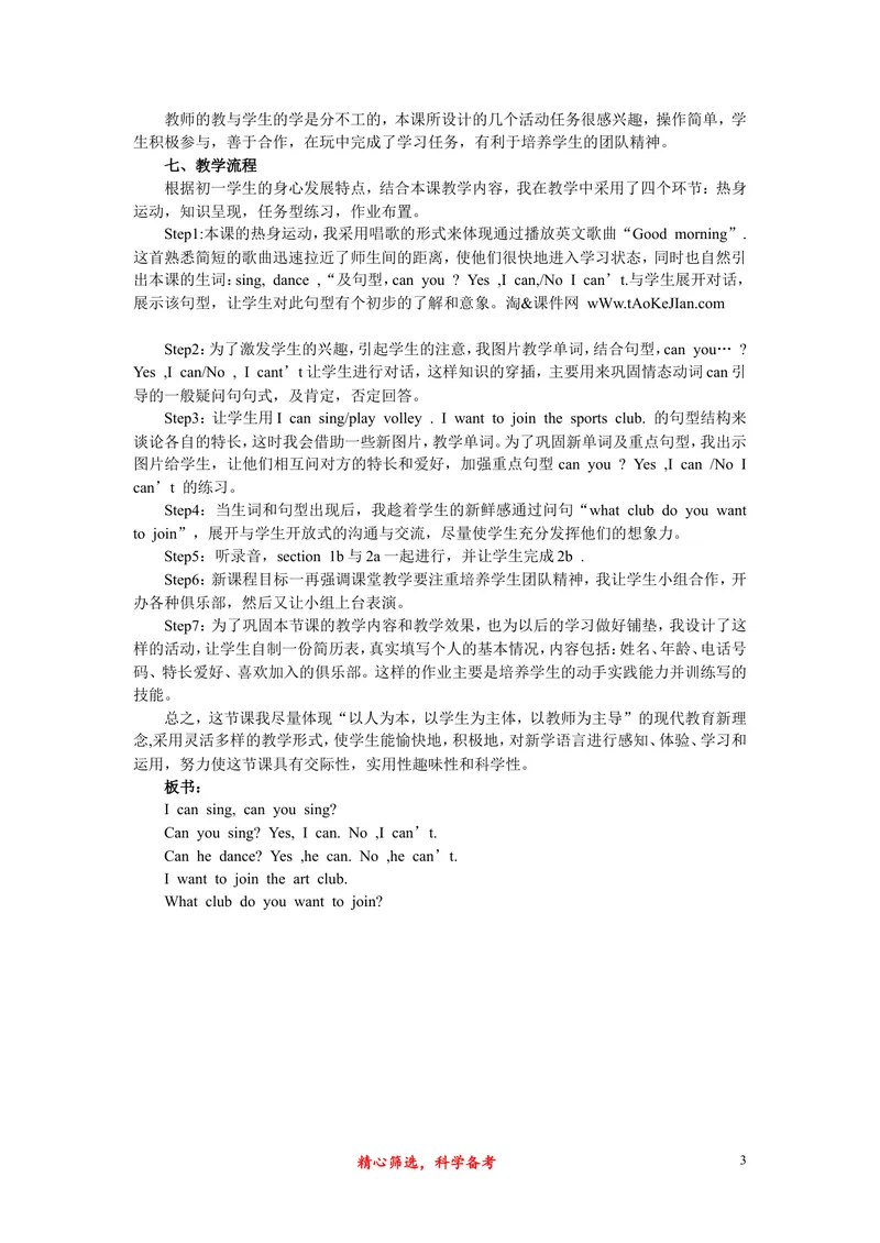 《最新人教版七年级英语下册说课稿_初中英语789_26秋最新人教版英语九年级上册_26秋人教九上_39、赠送其它资料_旧版资料_16.说课稿_01：人教版初中英语--全套说课稿》第3页预览