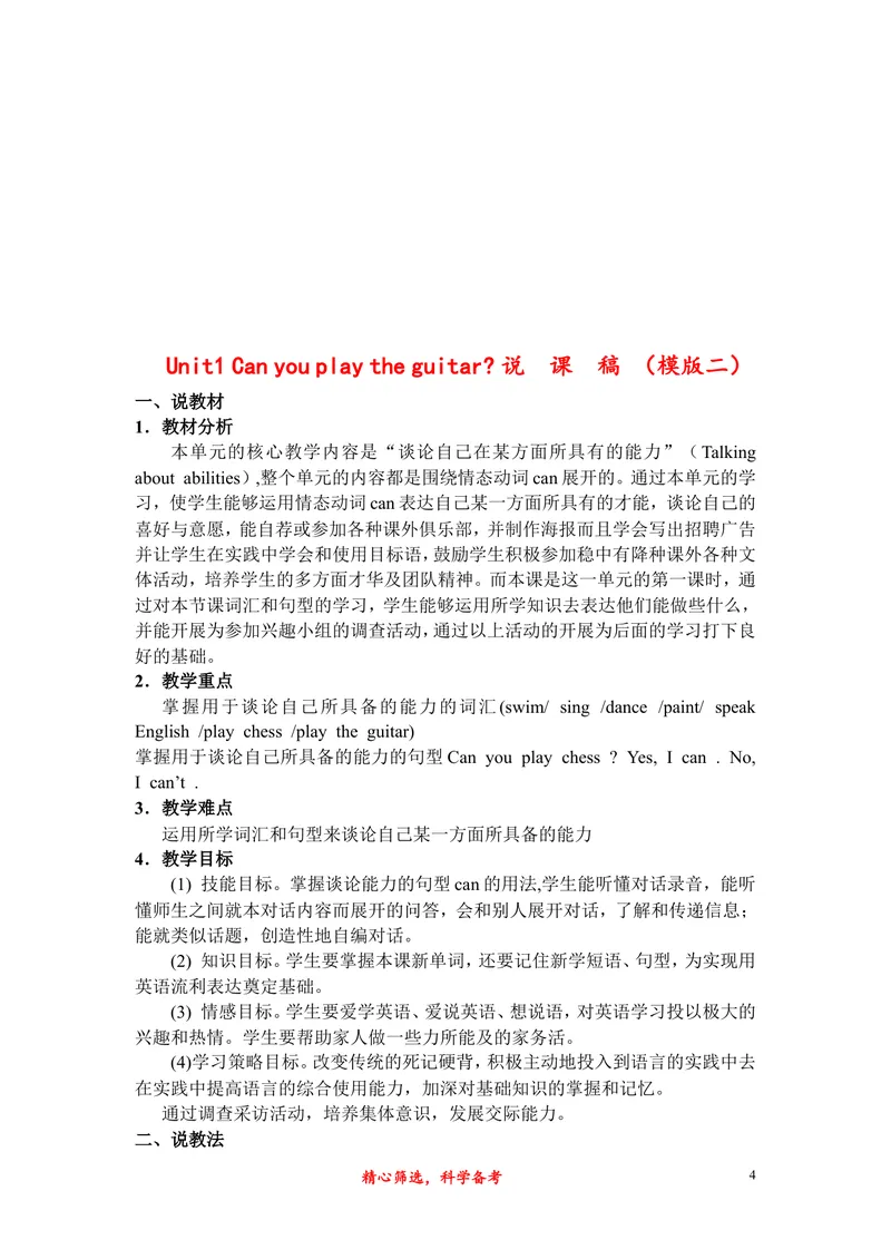 《最新人教版七年级英语下册说课稿_初中英语789_26秋最新人教版英语九年级上册_26秋人教九上_39、赠送其它资料_旧版资料_16.说课稿_01：人教版初中英语--全套说课稿》第4页预览