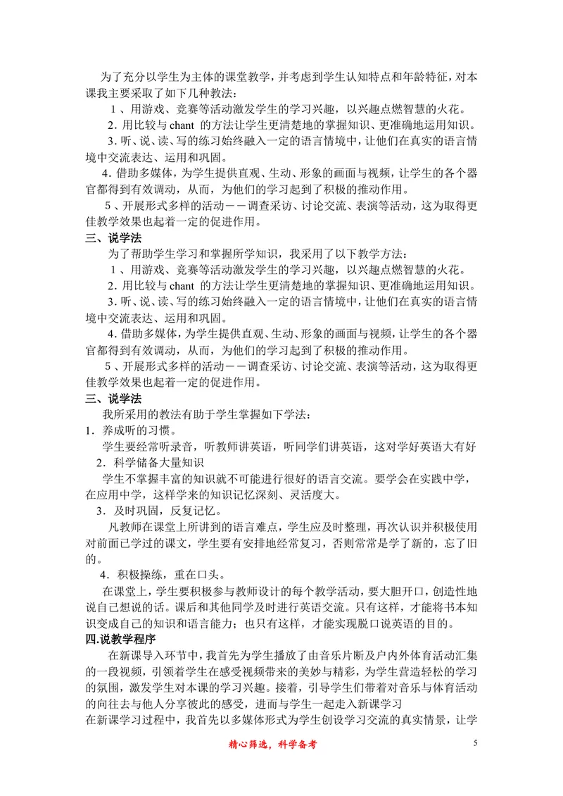 《最新人教版七年级英语下册说课稿_初中英语789_26秋最新人教版英语九年级上册_26秋人教九上_39、赠送其它资料_旧版资料_16.说课稿_01：人教版初中英语--全套说课稿》第5页预览
